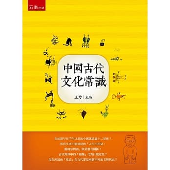 中国古代文化常识 pdf epub mobi 电子书 下载