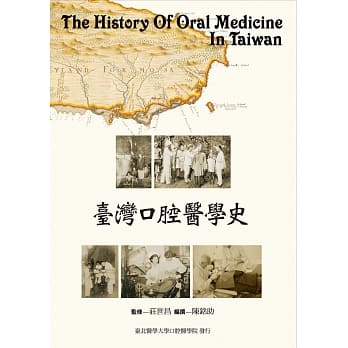 台湾口腔医学史(精) pdf epub mobi 电子书 下载