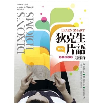 Learn Smart! 狄克生片语这样背【完全解析】（16K彩色+1MP3） pdf epub mobi 电子书 下载