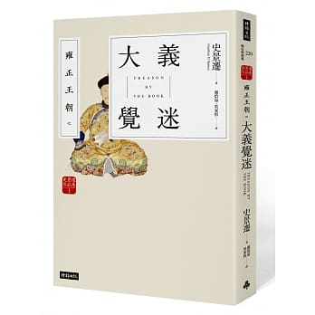 雍正王朝之大义觉迷 pdf epub mobi 电子书 下载