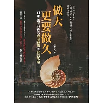 做大更要做久 pdf epub mobi 电子书 下载