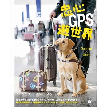忠心GPS游世界 pdf epub mobi 电子书 下载