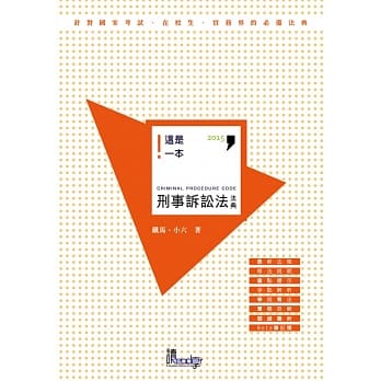 这是一本刑事诉讼法法典 pdf epub mobi 电子书 下载