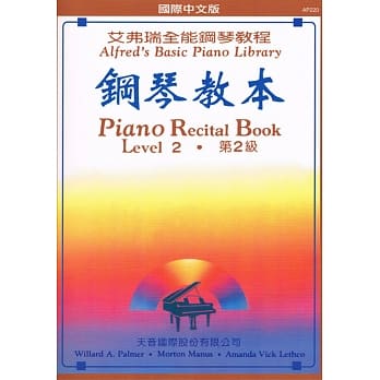 <艾弗瑞>钢琴教本2 pdf epub mobi 电子书 下载