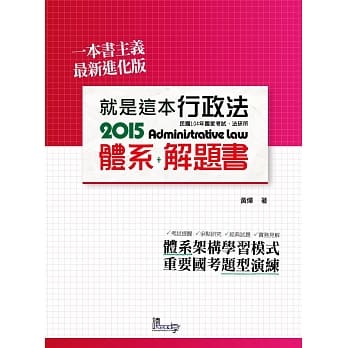 就是这本行政法体系＋解题书 pdf epub mobi 电子书 下载