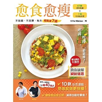 愈食愈瘦：不挨饿、不反弹，每月轻松减７磅 pdf epub mobi 电子书 下载
