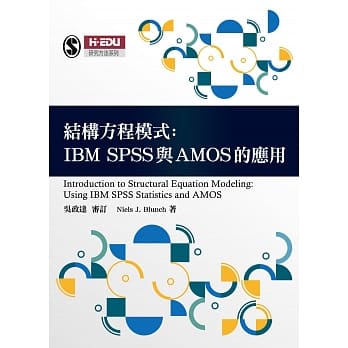 结构方程模式：IBM SPSS与AMOS的应用 pdf epub mobi 电子书 下载