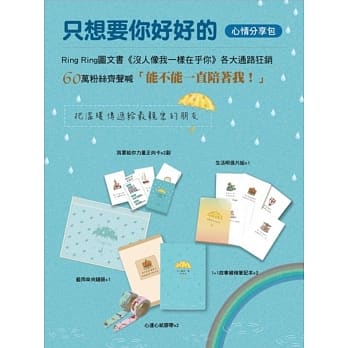 只想要你好好的（心情分享包） pdf epub mobi 电子书 下载