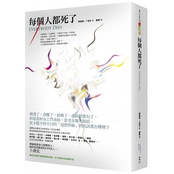 每个人都死了 pdf epub mobi 电子书 下载