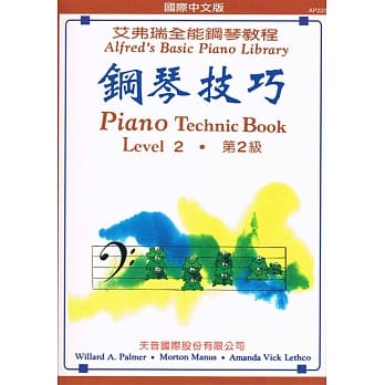 <艾弗瑞>钢琴技巧2 pdf epub mobi 电子书 下载