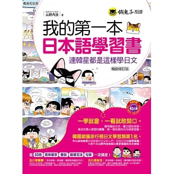 我的第一本日本语学习书：连韩星都是这样学日文【畅销修订版】(附1MP3) pdf epub mobi 电子书 下载