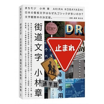 街道文字：在世界的街角，发现文字的秘密 pdf epub mobi 电子书 下载