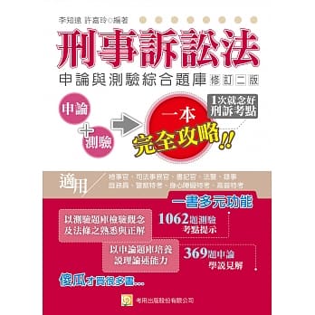 刑事诉讼法申论与测验综合题库(二版) pdf epub mobi 电子书 下载