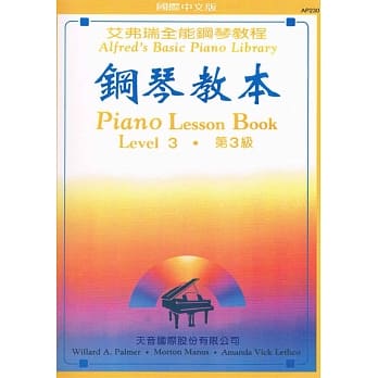 <艾弗瑞>钢琴教本3+CD pdf epub mobi 电子书 下载