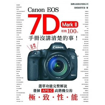 Canon EOS 7D Mark II 相机100% 手册没讲清楚的事 pdf epub mobi 电子书 下载