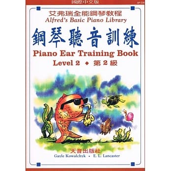 <艾弗瑞>钢琴听音训练2 pdf epub mobi 电子书 下载