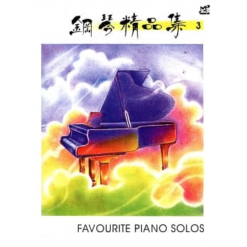 钢琴精品集 3 pdf epub mobi 电子书 下载