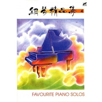 钢琴精品集 4 pdf epub mobi 电子书 下载