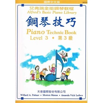 <艾弗瑞>钢琴技巧3 pdf epub mobi 电子书 下载