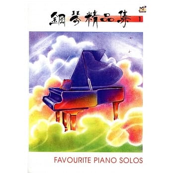 钢琴精品集 1 pdf epub mobi 电子书 下载