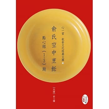 俞氏空中烹饪：点心组（1-3）期 pdf epub mobi 电子书 下载