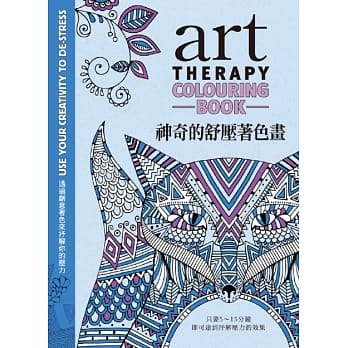 神奇的舒压着色画：透过创意着色来抒解你的压力 pdf epub mobi 电子书 下载