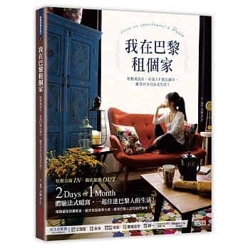 我在巴黎租个家：短租或长住，在高CP值公寓中，感受百分百法式生活！ pdf epub mobi 电子书 下载