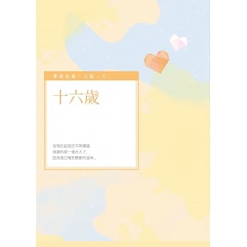 十六岁 pdf epub mobi 电子书 下载