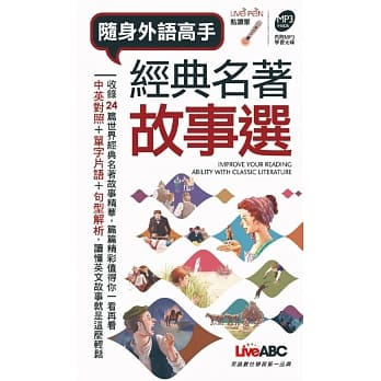 经典名着故事选 (口袋书)【书+1片朗读MP3光碟】 pdf epub mobi 电子书 下载