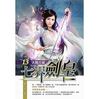 七界剑皇13 pdf epub mobi 电子书 下载