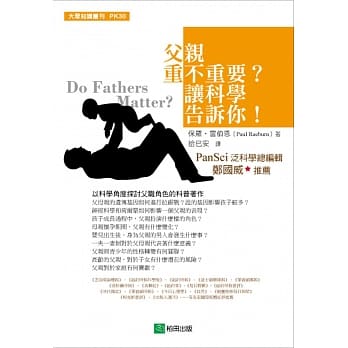父亲重不重要？让科学告诉你！ pdf epub mobi 电子书 下载