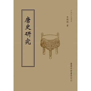 唐史研究（全1 册） pdf epub mobi 电子书 下载
