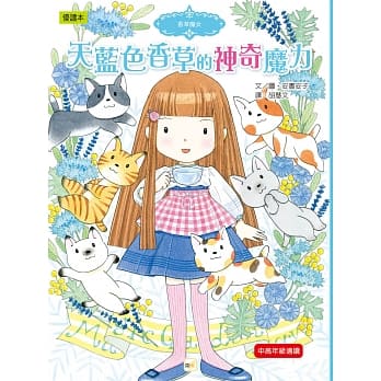 香草魔女16：天蓝色香草的神奇魔力 pdf epub mobi 电子书 下载