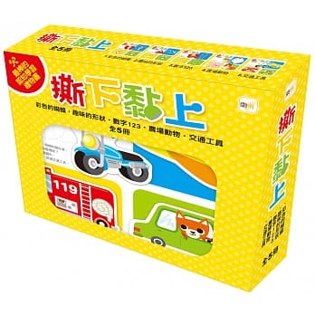 撕下黏上套书(全5册) pdf epub mobi 电子书 下载