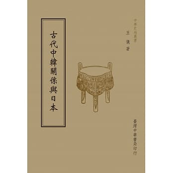 古代中韩关系与日本（全1 册） pdf epub mobi 电子书 下载