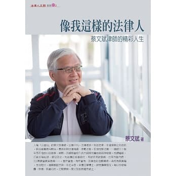 像我这样的法律人：蔡文斌律师的精彩人生 pdf epub mobi 电子书 下载