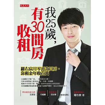 我25岁，有30间房收租：罗右宸用零头款买房，靠租金年收百万 pdf epub mobi 电子书 下载