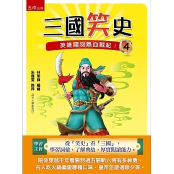 三国笑史4：英雄关羽热血战纪 pdf epub mobi 电子书 下载