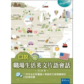 口说职场生活英文片语会话 pdf epub mobi 电子书 下载