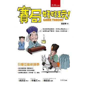 赛局好好玩(3版) pdf epub mobi 电子书 下载