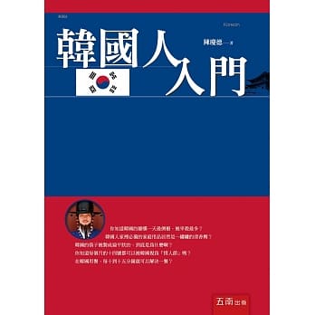 韩国人入门 pdf epub mobi 电子书 下载