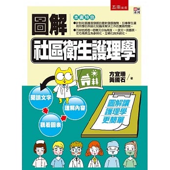 图解社区卫生护理学 pdf epub mobi 电子书 下载