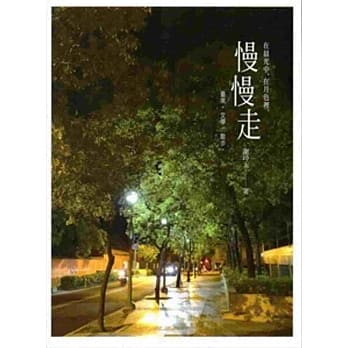 在晨光中，在月色里，慢慢走 pdf epub mobi 电子书 下载