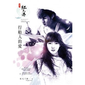 再见红毛港：行船人的爱 pdf epub mobi 电子书 下载