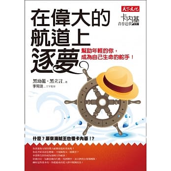 在伟大的航道上，逐梦：帮助年轻的你，成为自己生命的舵手 pdf epub mobi 电子书 下载