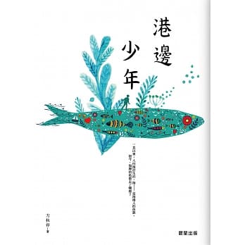 港边少年 pdf epub mobi 电子书 下载