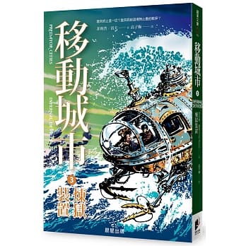 移动城市3：炼狱装置 pdf epub mobi 电子书 下载