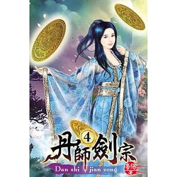 丹师剑宗04 pdf epub mobi 电子书 下载