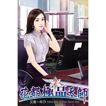 花都极品天师07 pdf epub mobi 电子书 下载