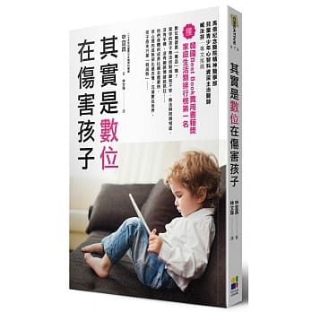 其实是数位在伤害孩子 pdf epub mobi 电子书 下载